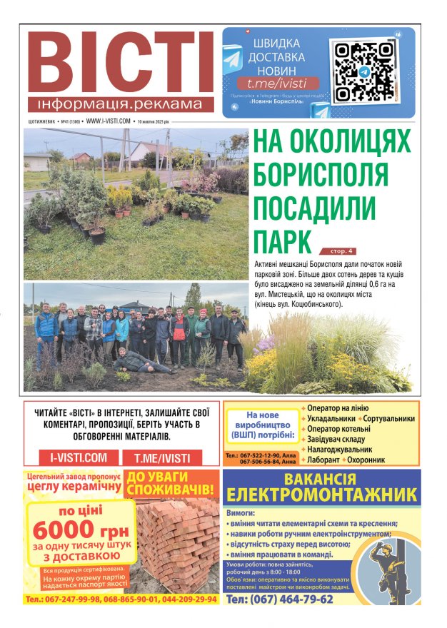 Прочитати свіжий номер газети ви можете в електронному форматі