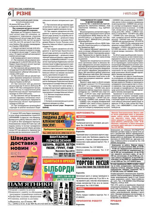 Прочитати свіжий номер газети ви можете в електронному форматі