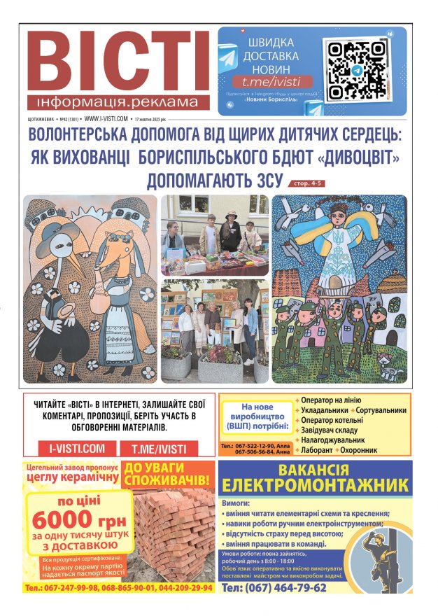 Прочитати свіжий номер газети ви можете в електронному форматі