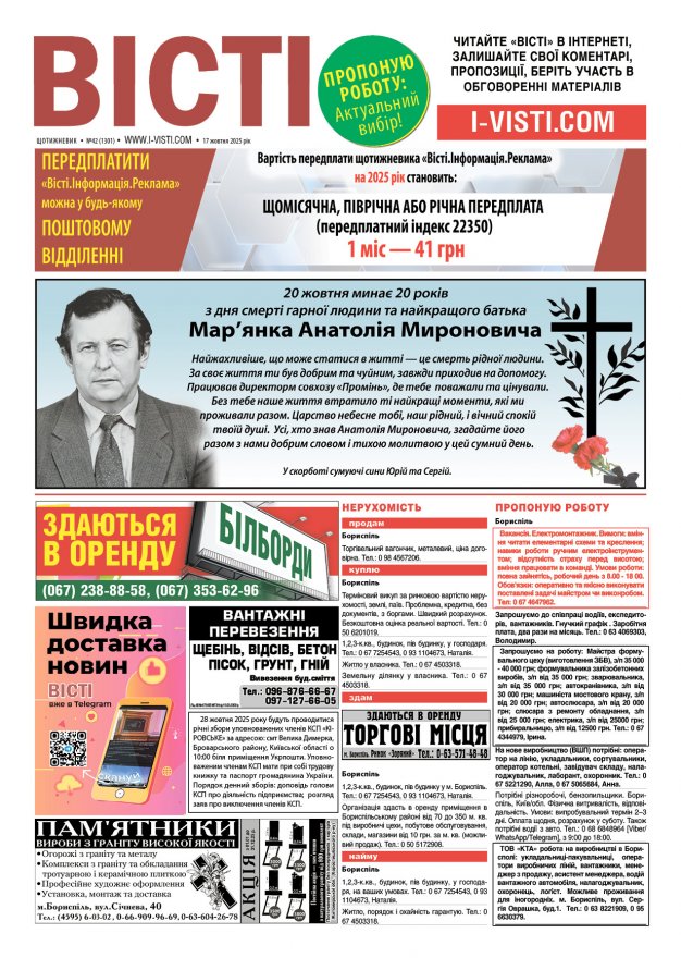 Прочитати свіжий номер газети ви можете в електронному форматі