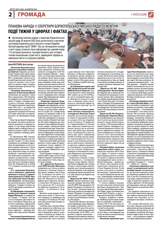 Прочитати свіжий номер газети ви можете в електронному форматі