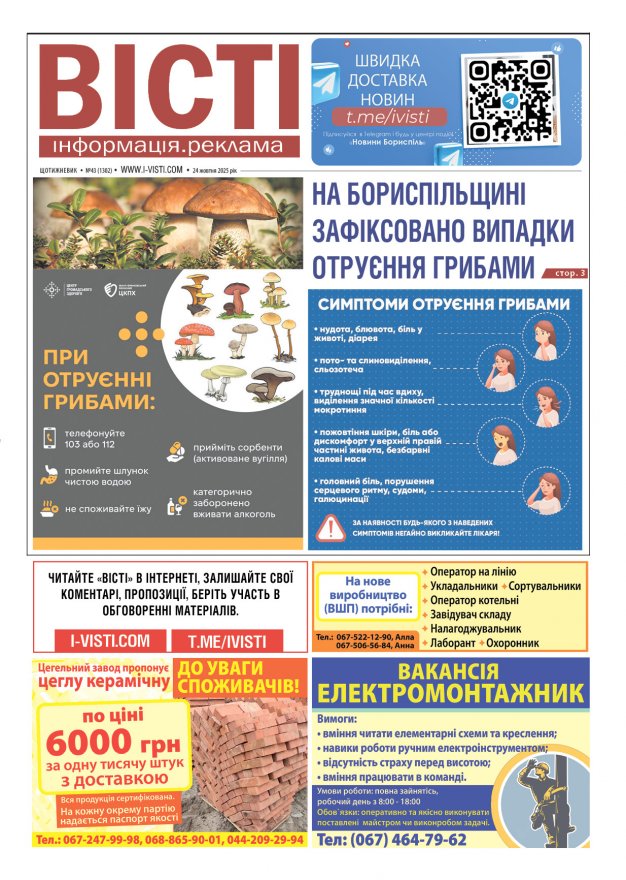 Прочитати свіжий номер газети ви можете в електронному форматі