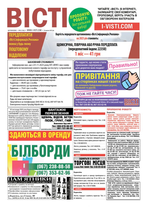 Прочитати свіжий номер газети ви можете в електронному форматі