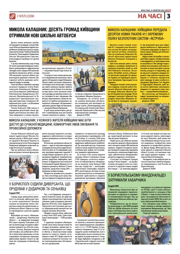 Прочитати свіжий номер газети ви можете в електронному форматі