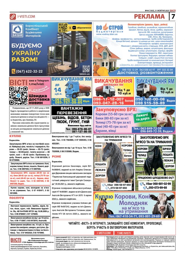 Прочитати свіжий номер газети ви можете в електронному форматі