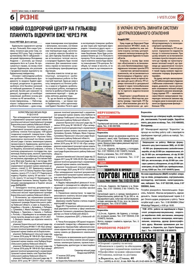 Прочитати свіжий номер газети ви можете в електронному форматі