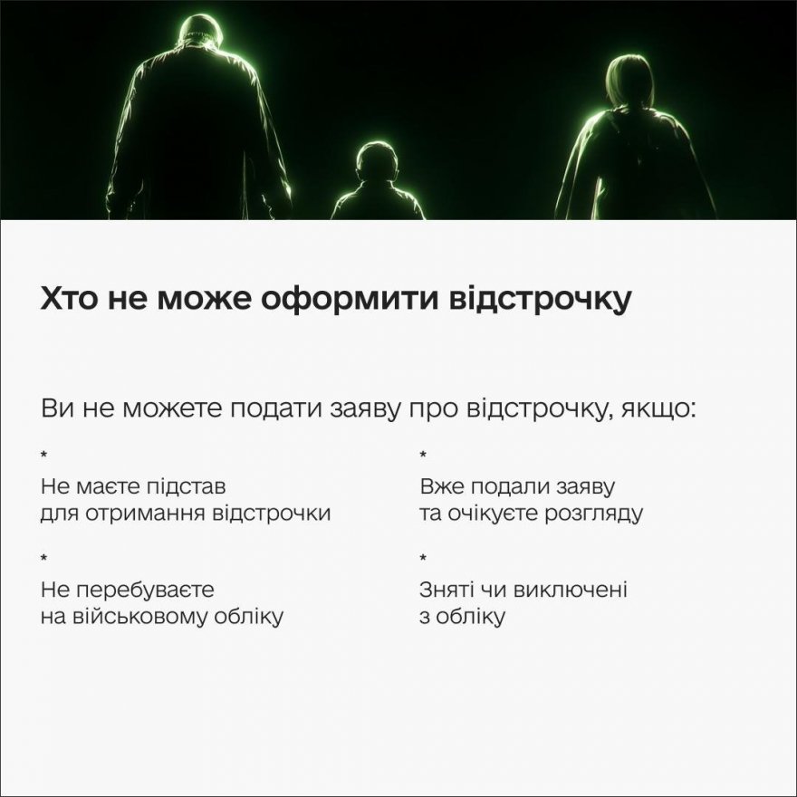 З 1 листопада українці можуть оформлювати відстрочку онлайн і в ЦНАПах З 1 листопада українці можуть оформлювати відстрочку онлайн і в ЦНАПах