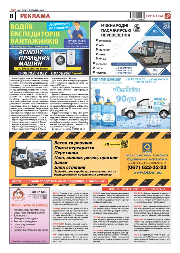 Прочитати свіжий номер газети ви можете в електронному форматі