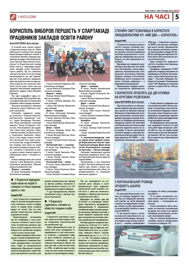 Прочитати свіжий номер газети ви можете в електронному форматі