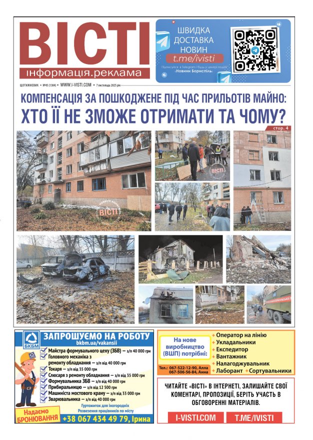 Прочитати свіжий номер газети ви можете в електронному форматі