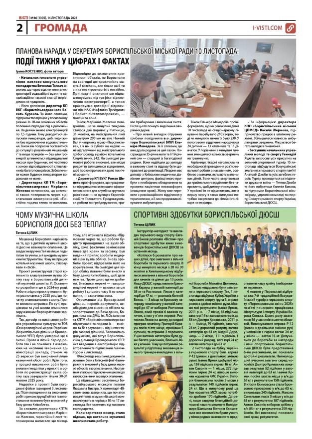 Прочитати свіжий номер газети ви можете в електронному форматі