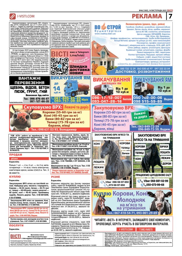 Прочитати свіжий номер газети ви можете в електронному форматі