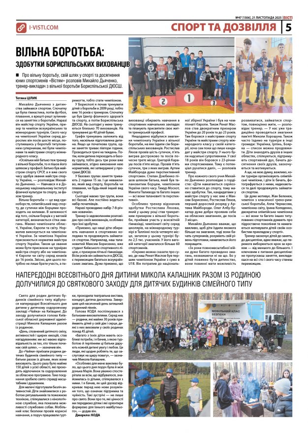 Прочитати свіжий номер газети ви можете в електронному форматі