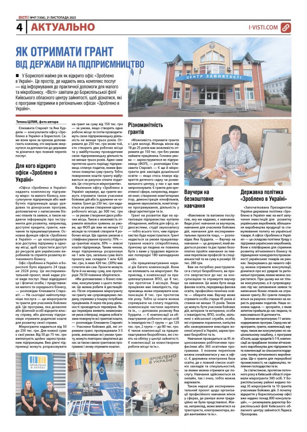 Прочитати свіжий номер газети ви можете в електронному форматі