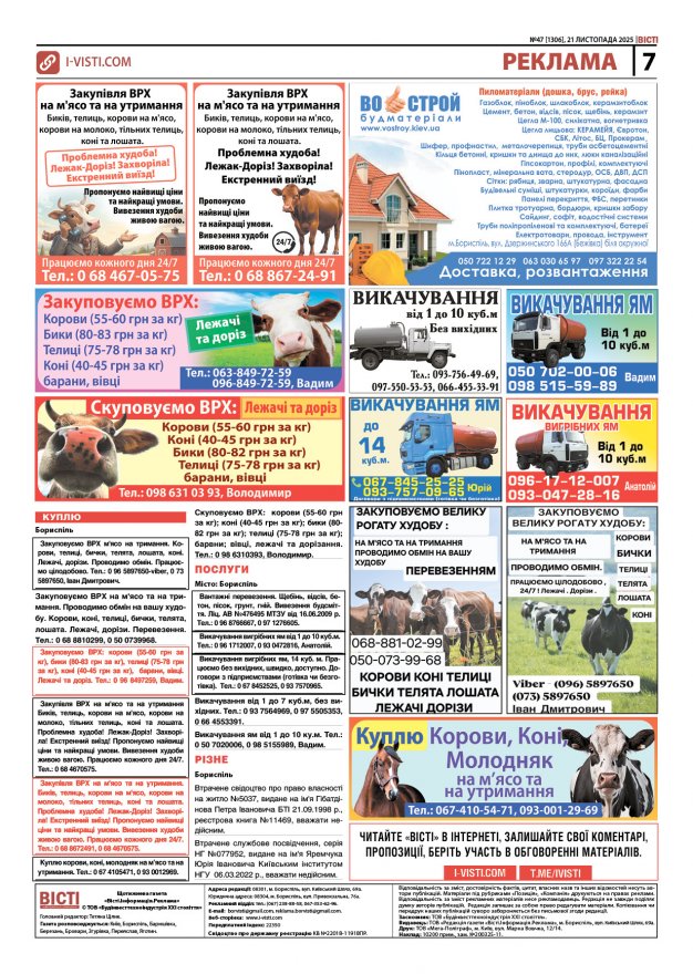 Прочитати свіжий номер газети ви можете в електронному форматі