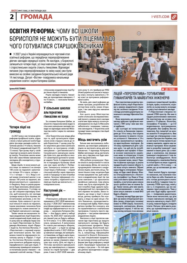 Прочитати свіжий номер газети ви можете в електронному форматі