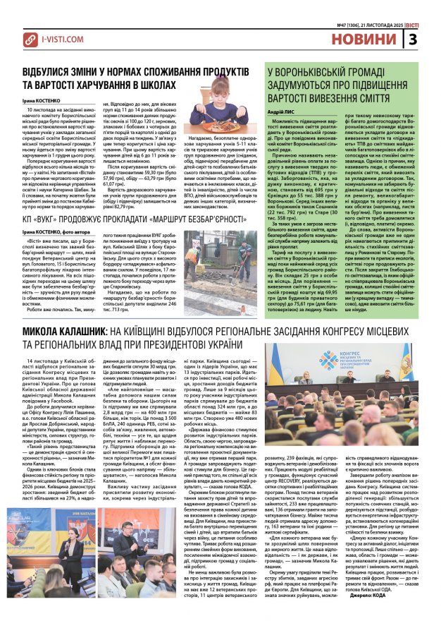 Прочитати свіжий номер газети ви можете в електронному форматі