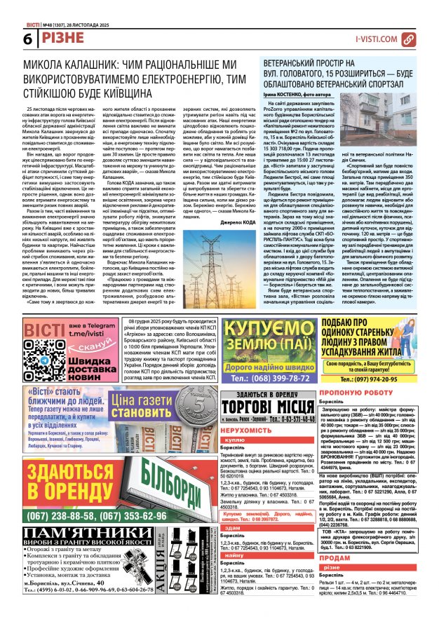 Прочитати свіжий номер газети ви можете в електронному форматі