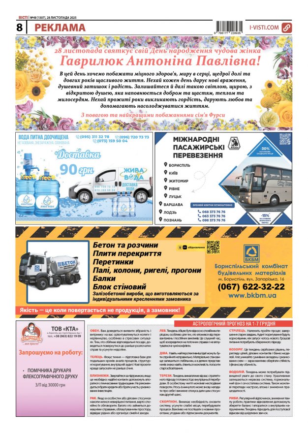 Прочитати свіжий номер газети ви можете в електронному форматі