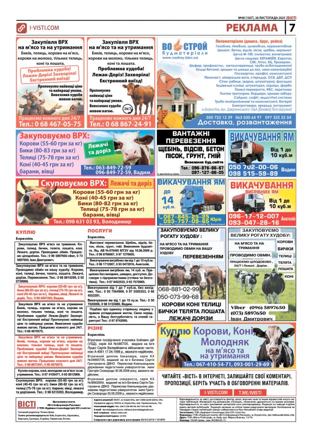 Прочитати свіжий номер газети ви можете в електронному форматі