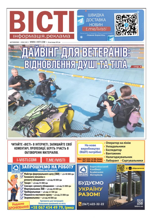 Прочитати свіжий номер газети ви можете в електронному форматі
