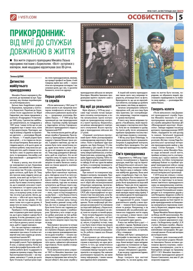 Прочитати свіжий номер газети ви можете в електронному форматі