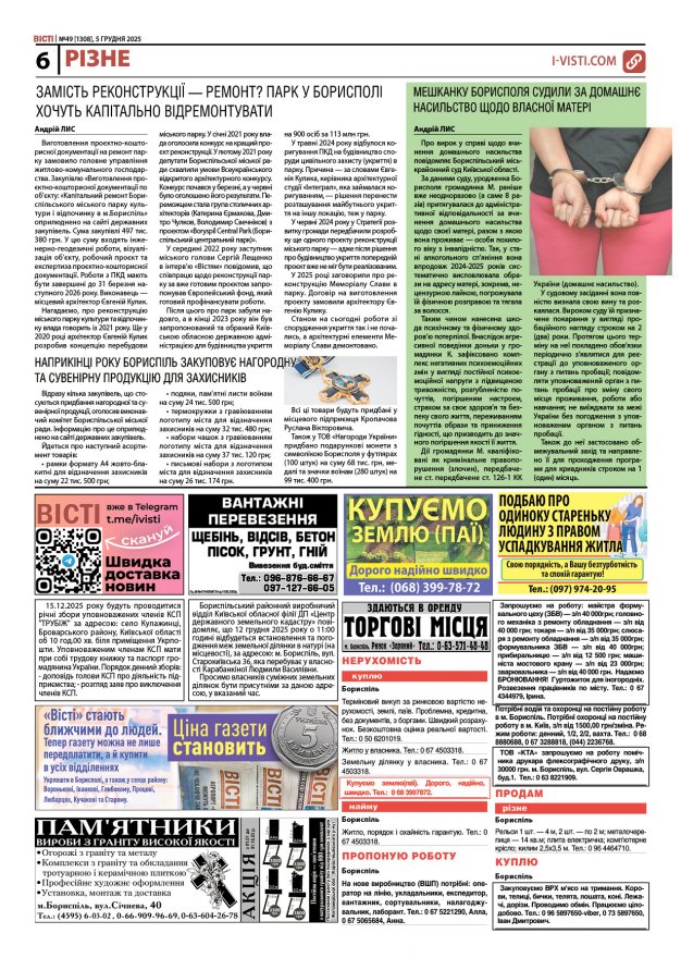 Прочитати свіжий номер газети ви можете в електронному форматі