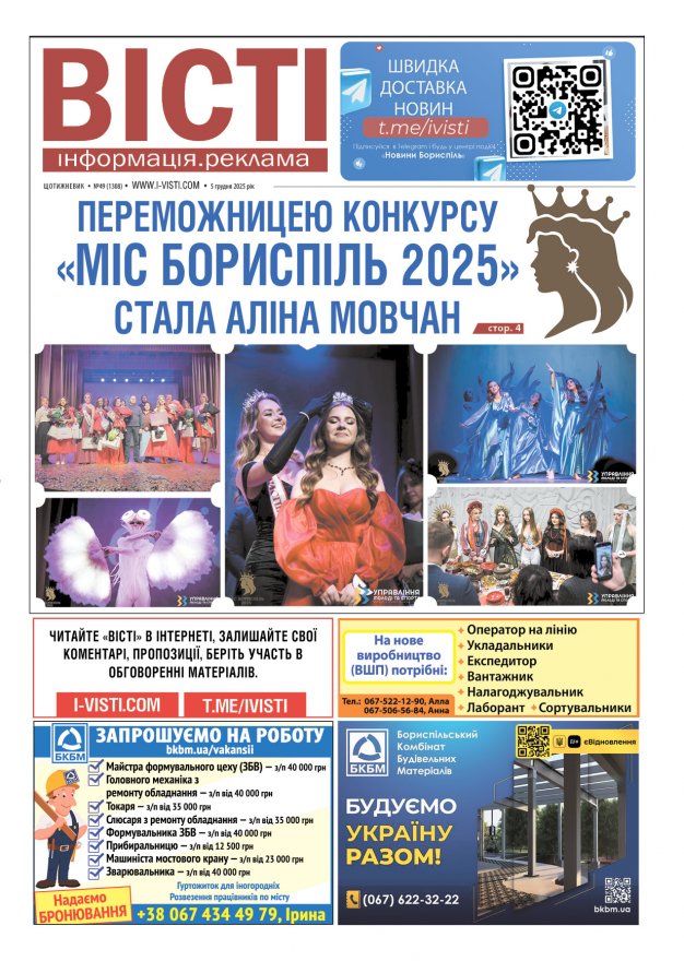 Прочитати свіжий номер газети ви можете в електронному форматі