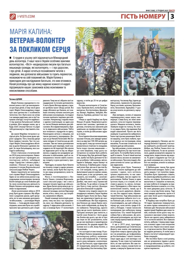 Прочитати свіжий номер газети ви можете в електронному форматі