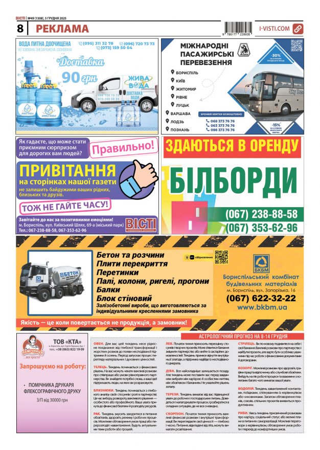 Прочитати свіжий номер газети ви можете в електронному форматі