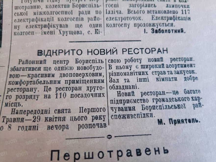 Згадуємо історію. Перший бориспільський ресторан
