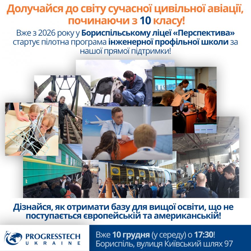 10 грудня у ліцеї «Перспектива» відбудуться збори щодо профільної інженерної освіти 10 грудня у ліцеї «Перспектива» відбудуться збори щодо профільної інженерної освіти
