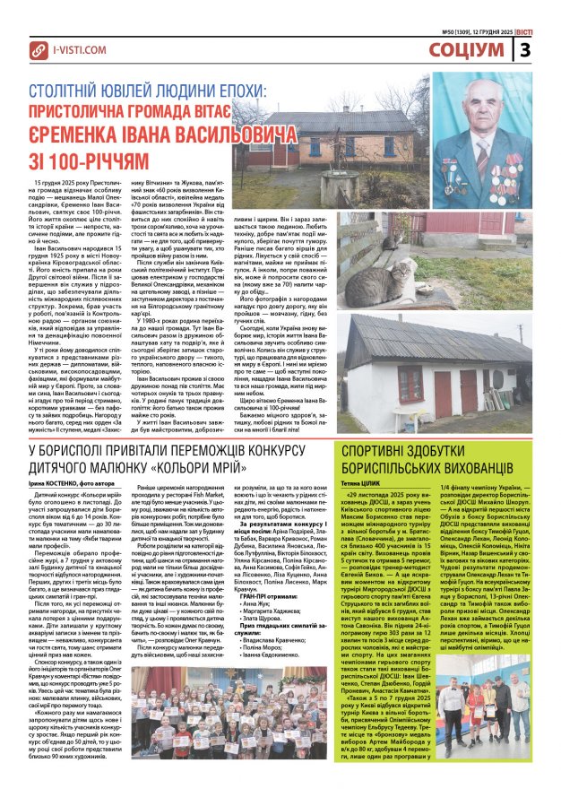 Прочитати свіжий номер газети ви можете в електронному форматі
