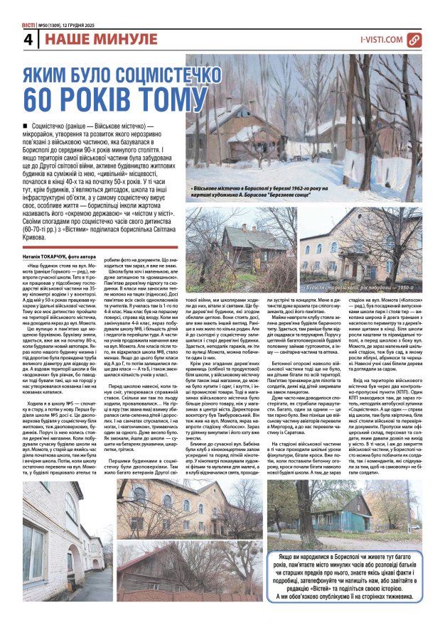 Прочитати свіжий номер газети ви можете в електронному форматі
