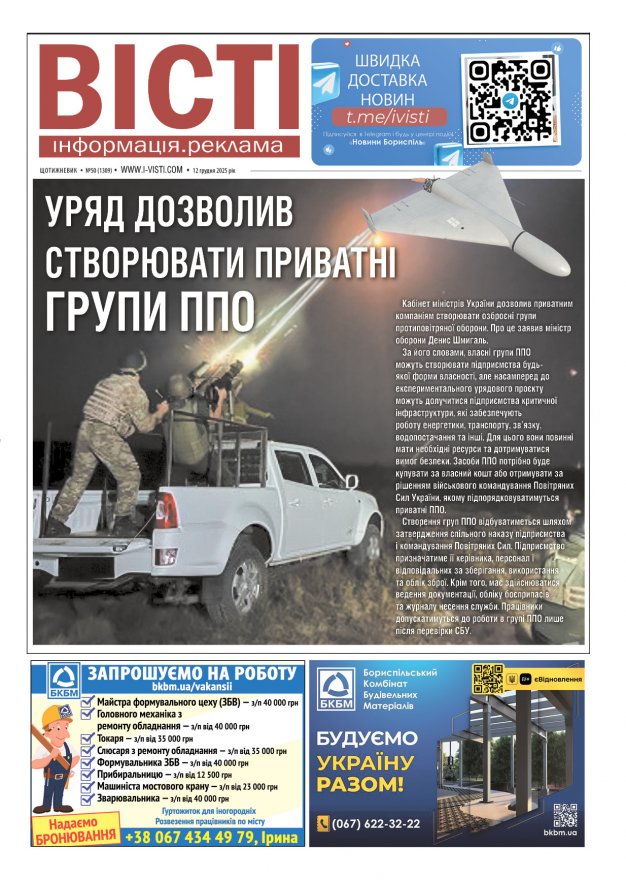Прочитати свіжий номер газети ви можете в електронному форматі