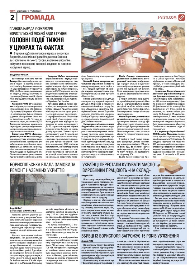 Прочитати свіжий номер газети ви можете в електронному форматі