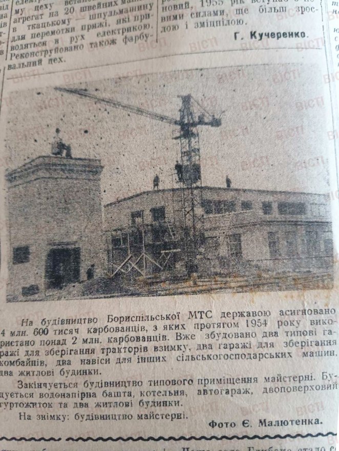 Згадуємо історію: Бориспільська МТС Згадуємо історію: Бориспільська МТС