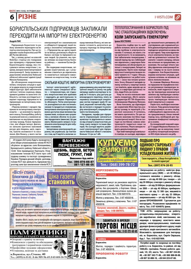 Прочитати свіжий номер газети ви можете в електронному форматі