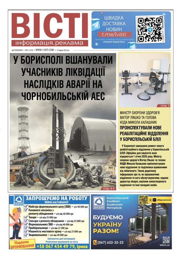 Прочитати свіжий номер газети ви можете в електронному форматі