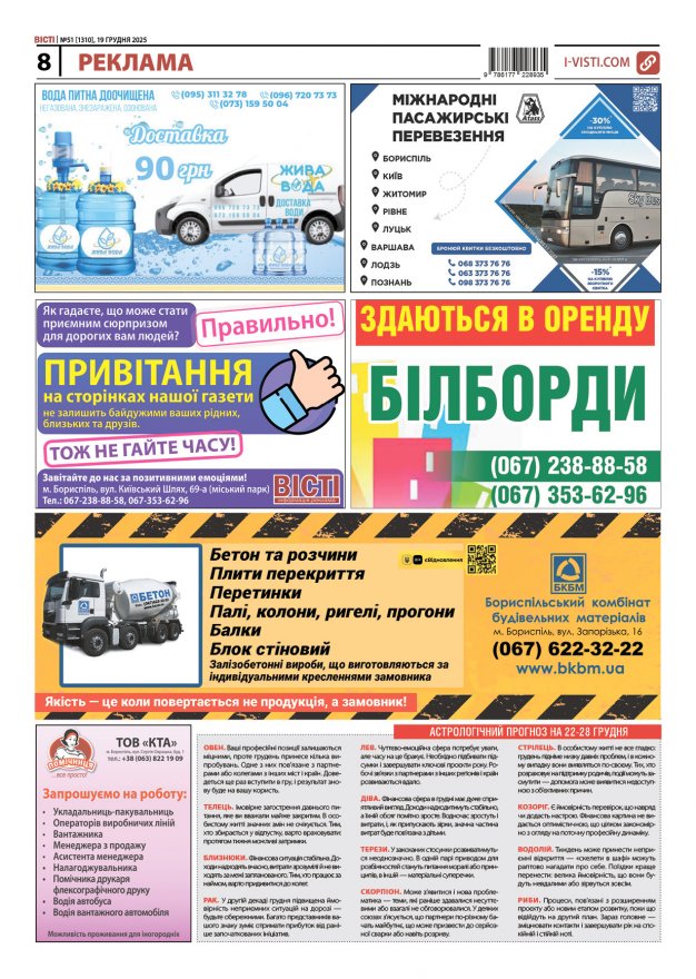 Прочитати свіжий номер газети ви можете в електронному форматі