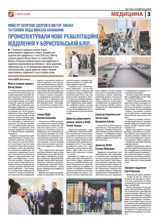 Прочитати свіжий номер газети ви можете в електронному форматі