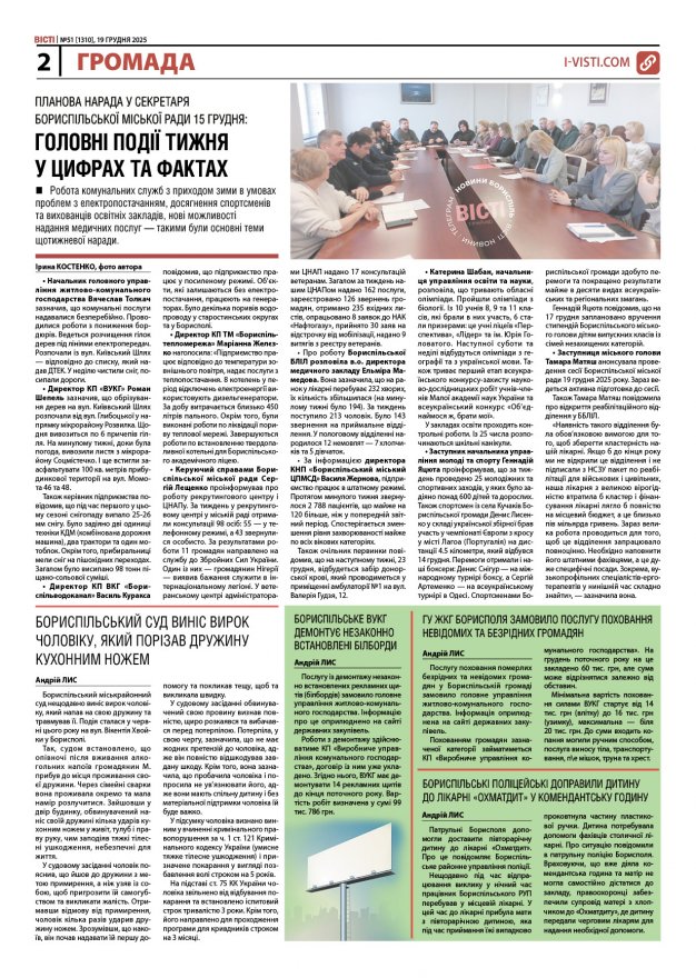 Прочитати свіжий номер газети ви можете в електронному форматі