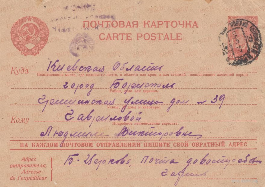 Фотофакт. Загублені листи 1945-го року Фотофакт. Загублені листи 1945-го року