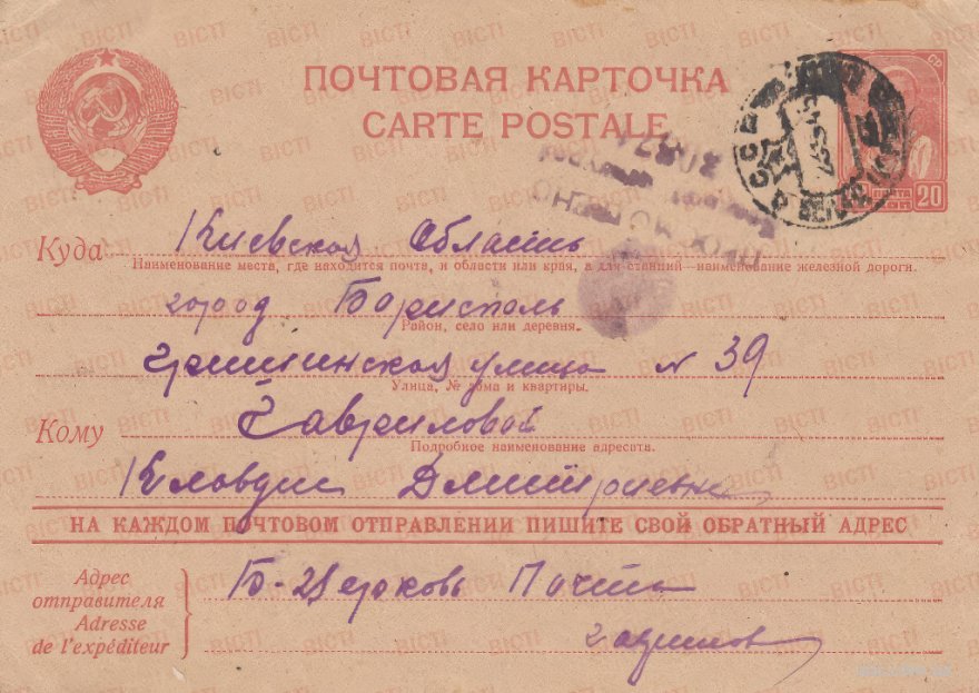 Фотофакт. Загублені листи 1945-го року Фотофакт. Загублені листи 1945-го року