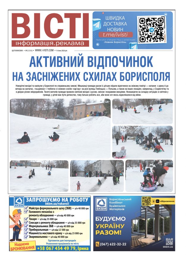 Прочитати свіжий номер газети ви можете в електронному форматі