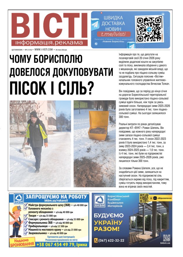 Прочитати свіжий номер газети ви можете в електронному форматі