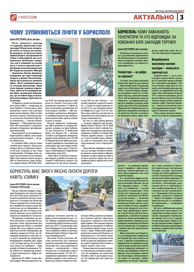 Прочитати свіжий номер газети ви можете в електронному форматі