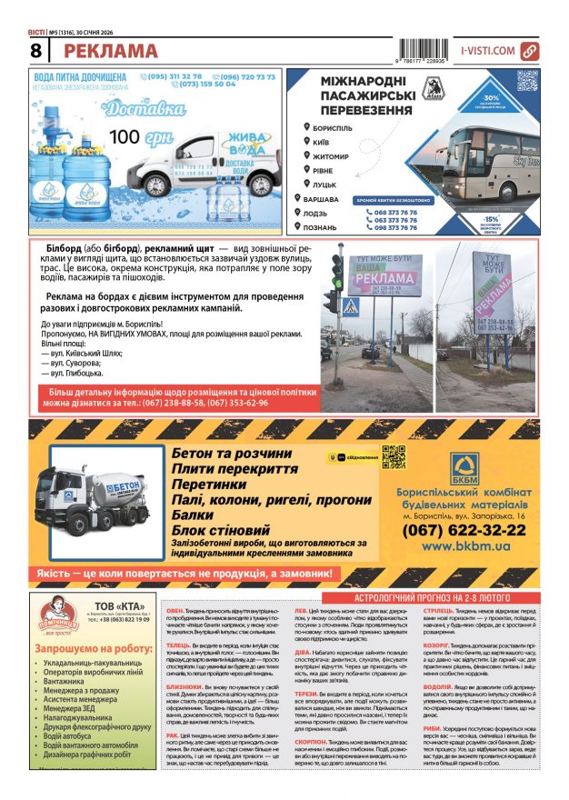 Прочитати свіжий номер газети ви можете в електронному форматі