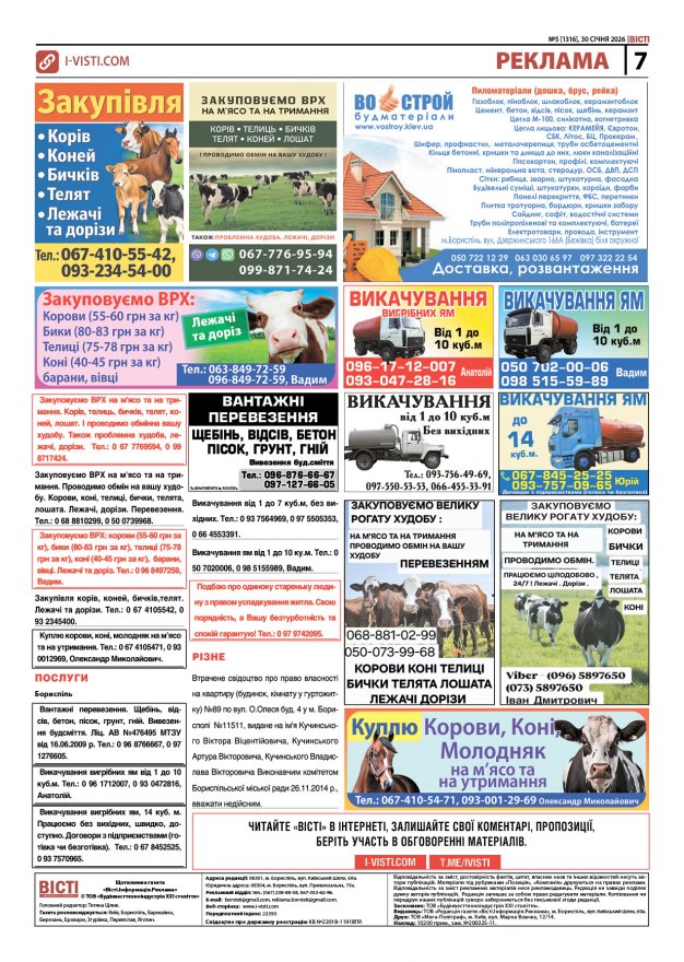 Прочитати свіжий номер газети ви можете в електронному форматі