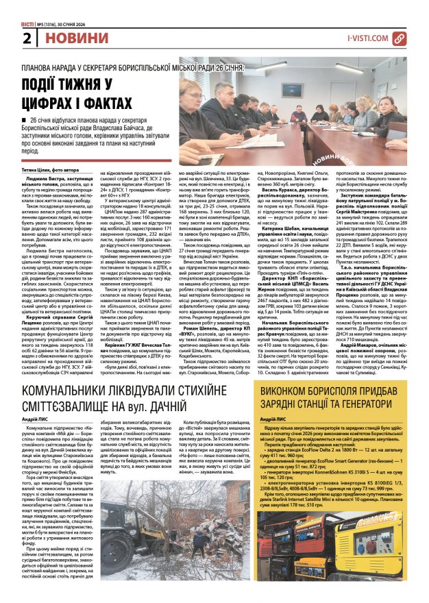 Прочитати свіжий номер газети ви можете в електронному форматі